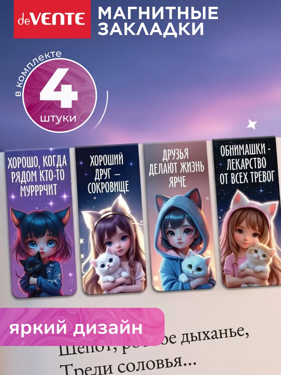 Закладки магнитные для книг 4 шт