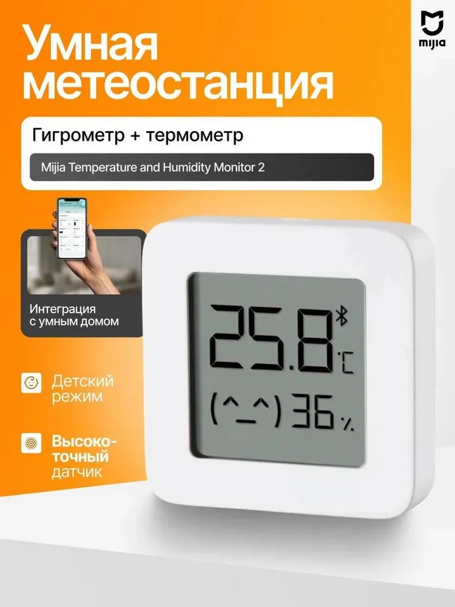 Метеостанция Xiaomi Mijia Hygrothermograph 2 белая