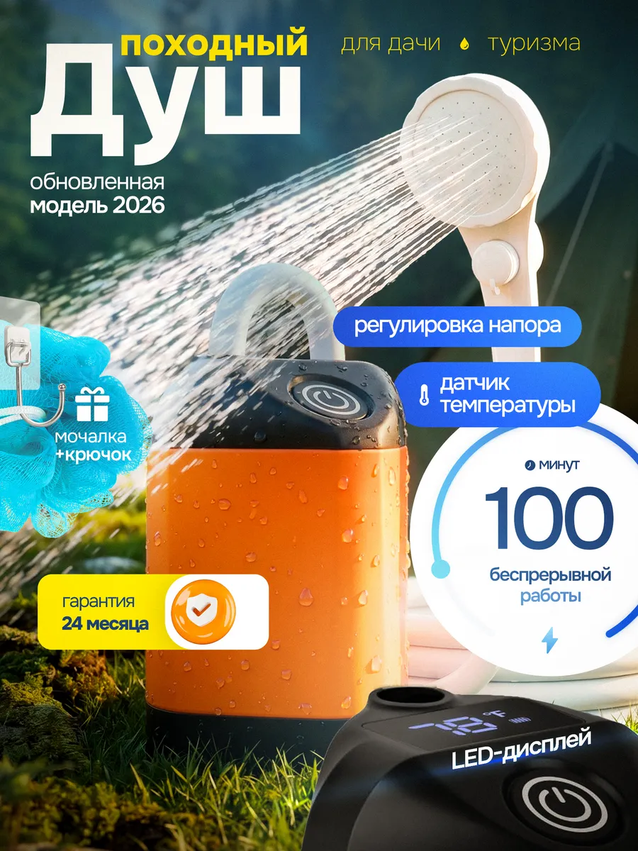Душ портативный для дачи походный