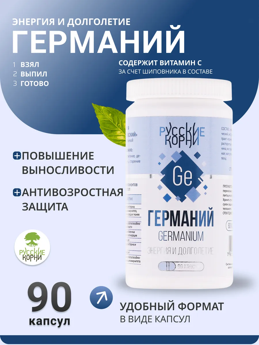 Комплекс витаминов Германий