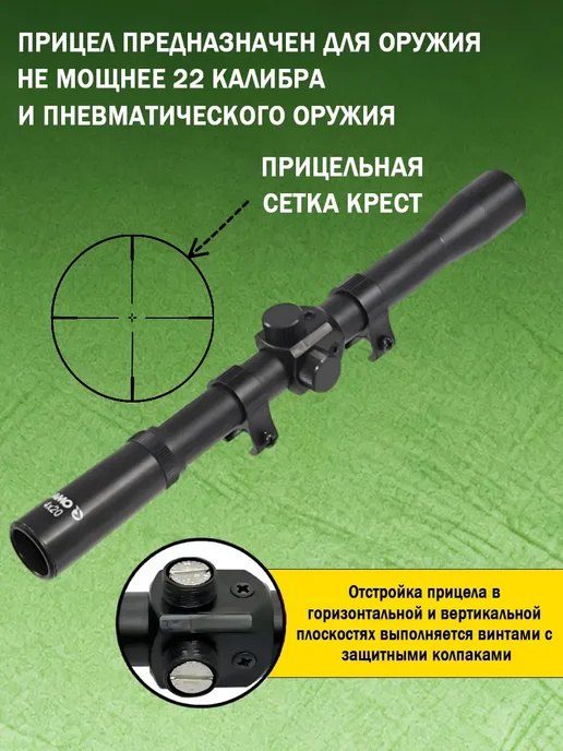FIRST WEI Оптический прицел для пневматики охотничий, вариант, фото 2