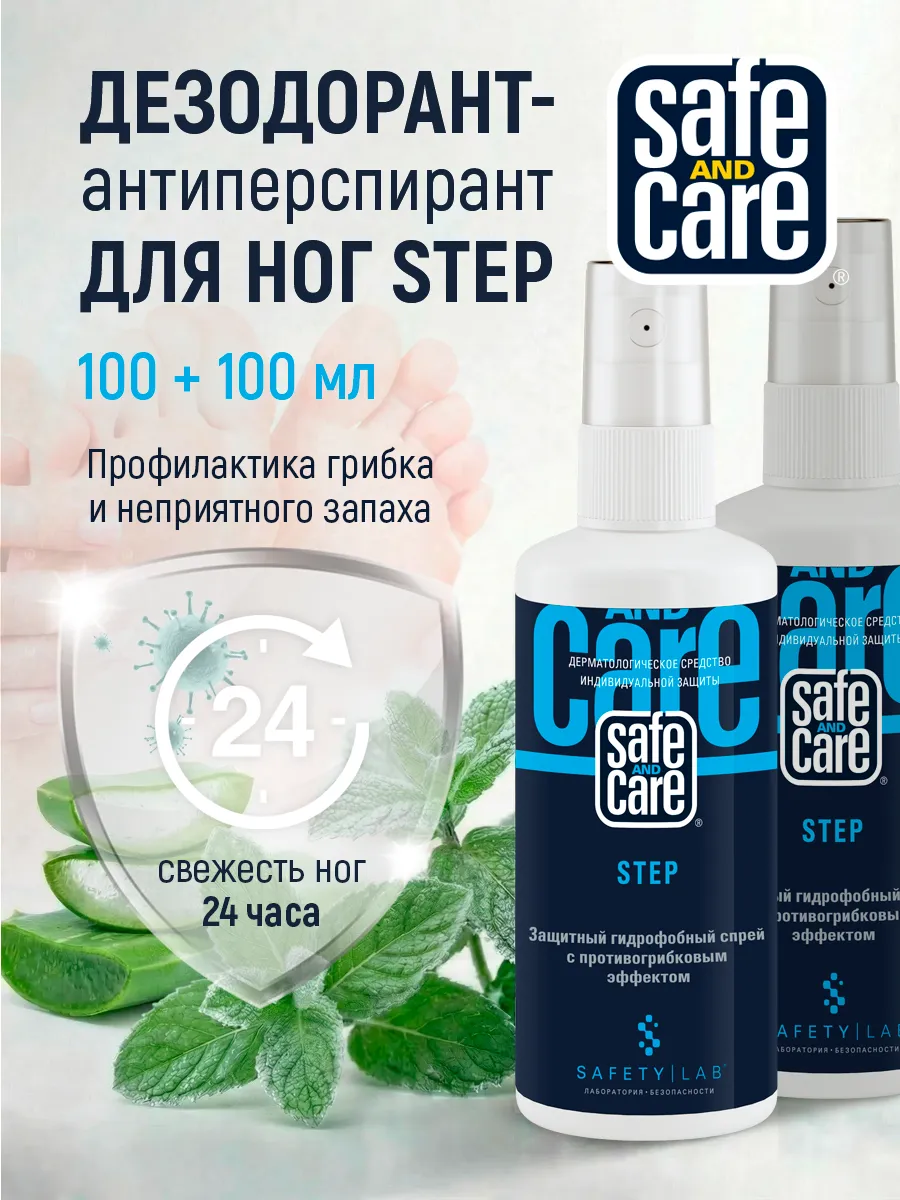 Дезодорант антиперспирант спрей для ног Step набор 2 шт