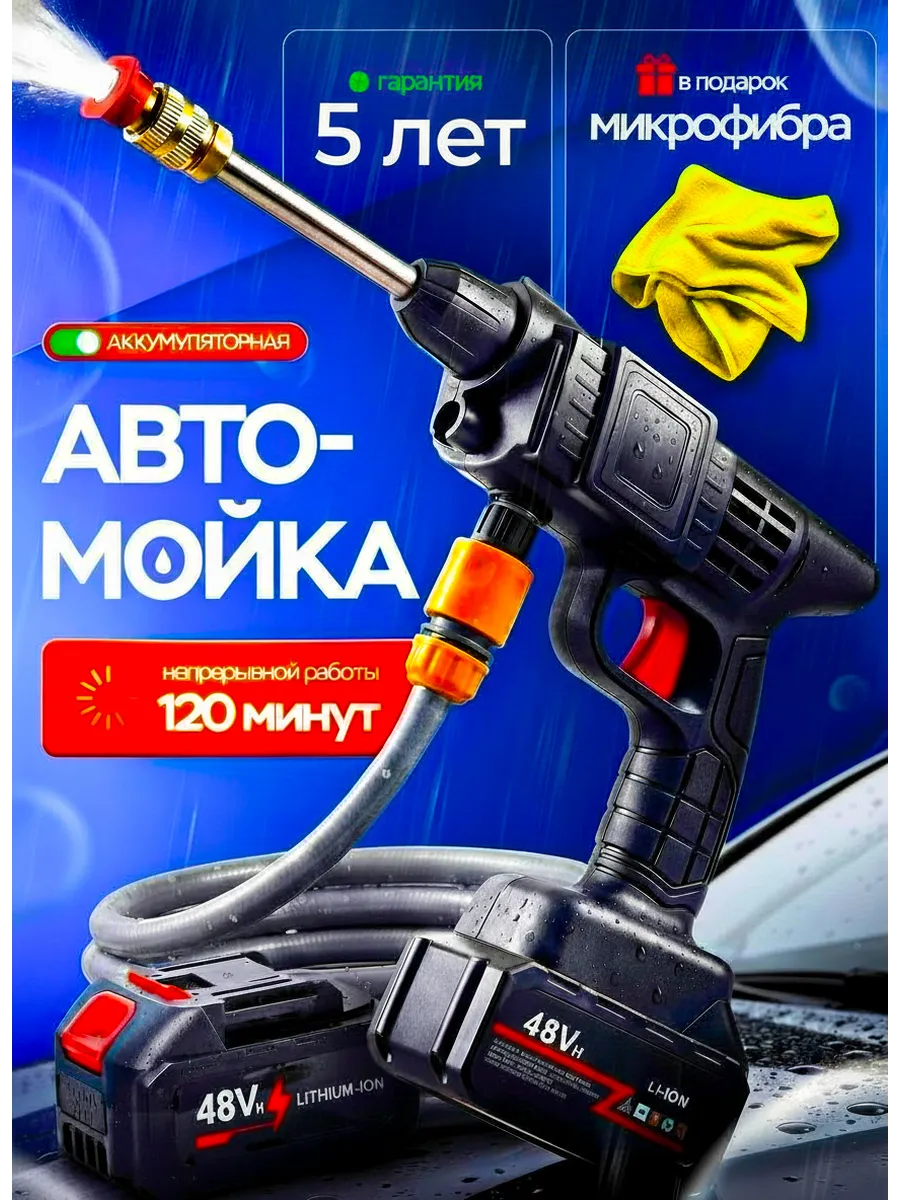 Аккумуляторная мойка высокого давления для машины