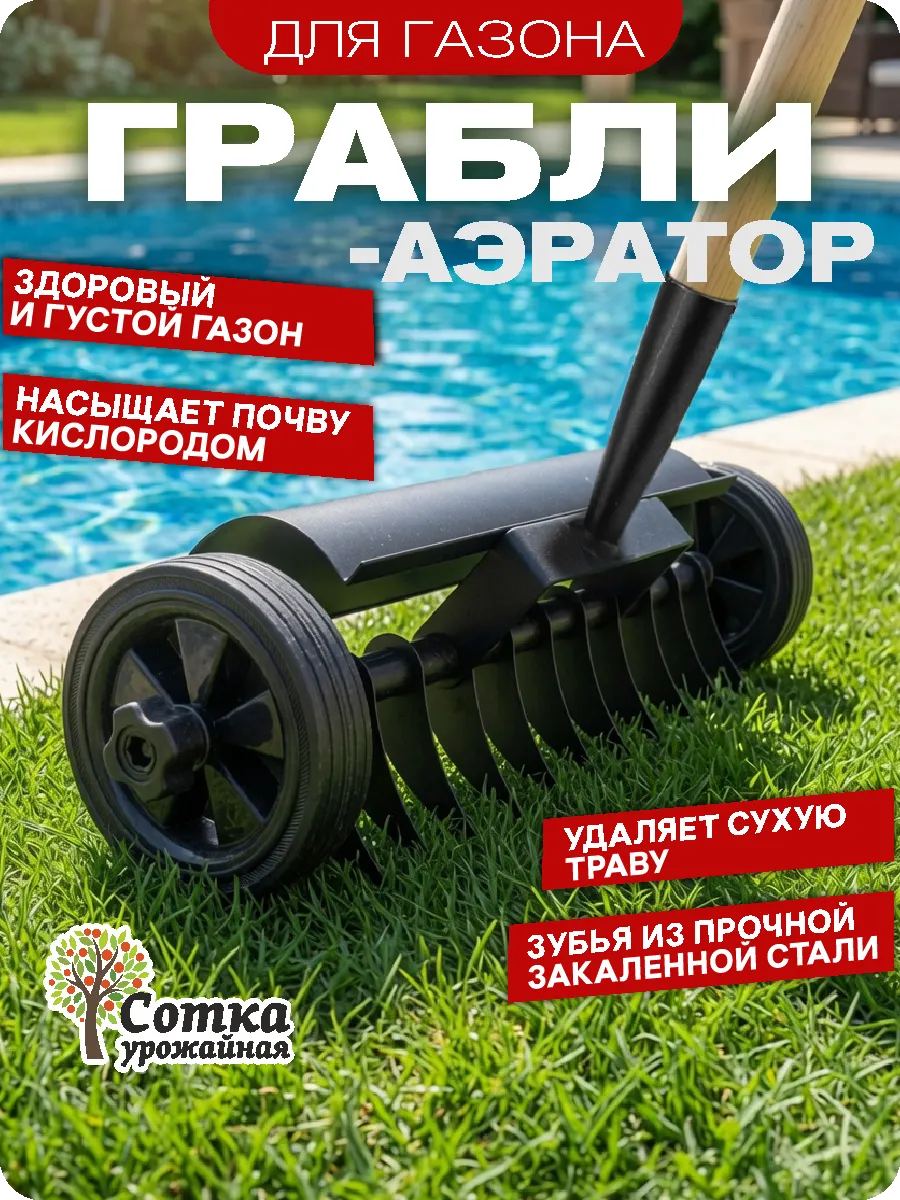 Грабли скарификатор для газона ручные без черенка