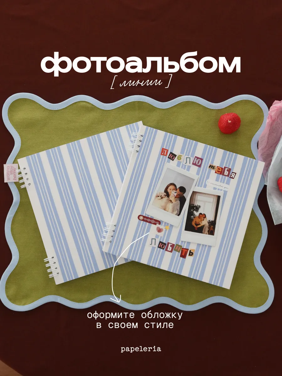 Фотоальбом