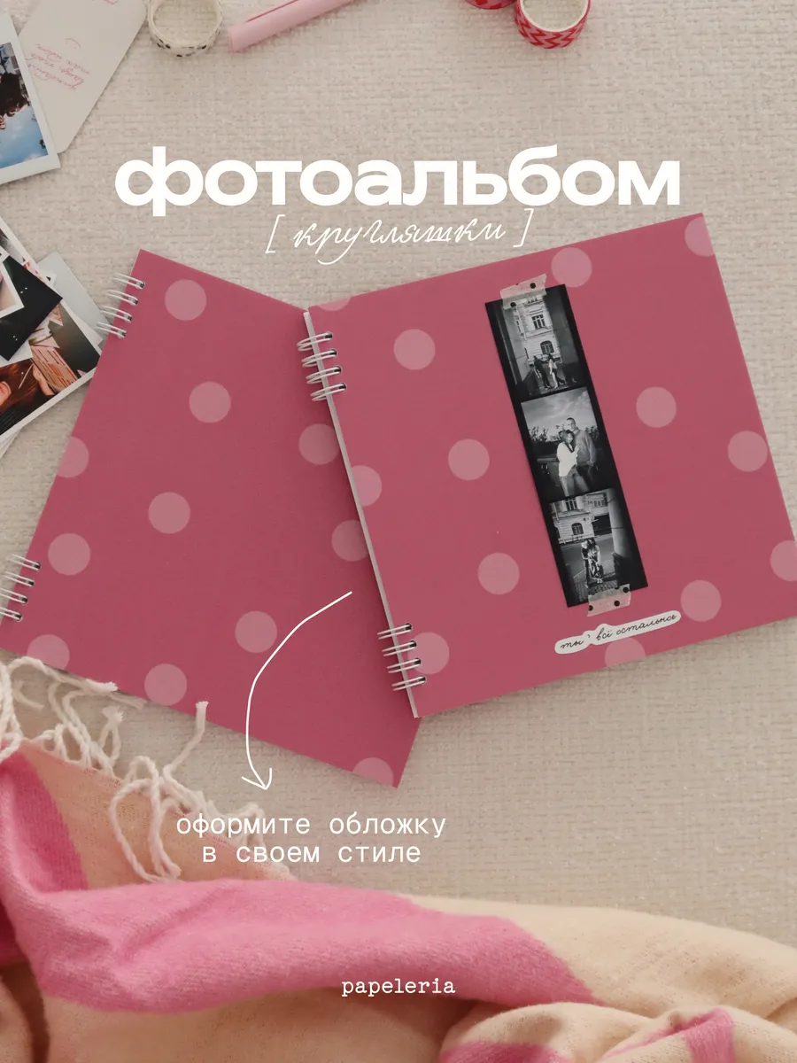 Фотоальбом