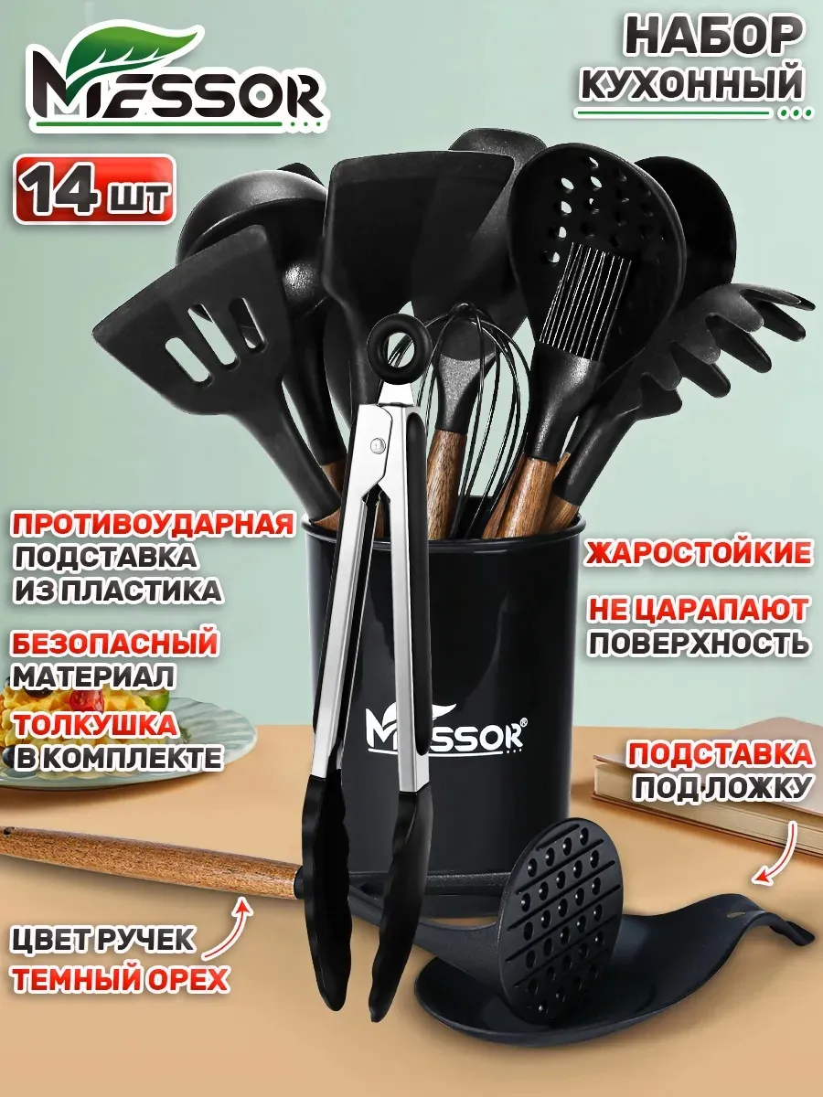 Набор кухонных принадлежностей из силикона 14 предметов