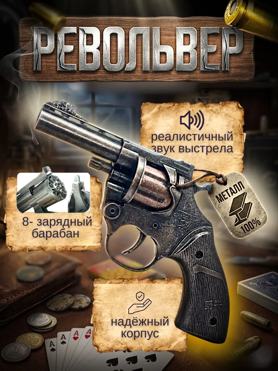 Револьвер пугач с пистонами