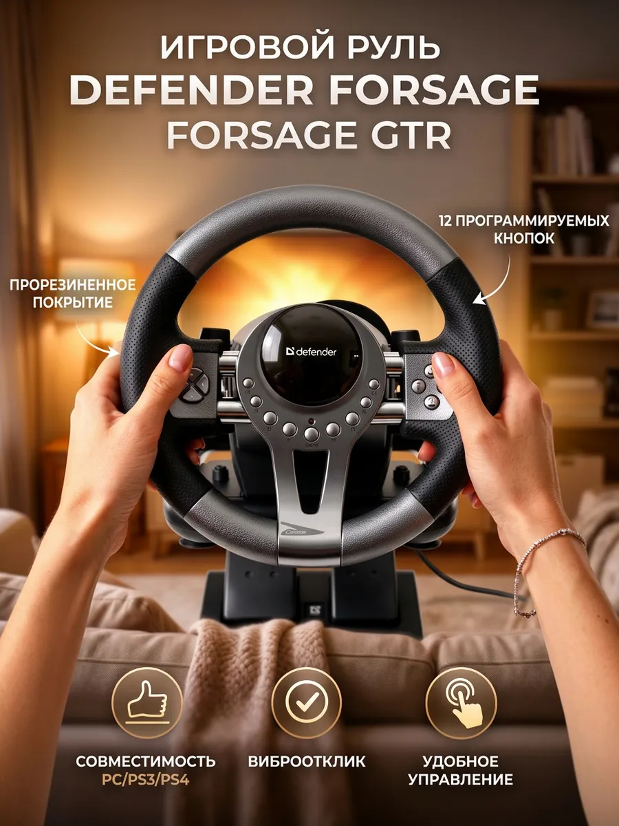 Руль игровой для пк, Forsage GTR 24.5 см