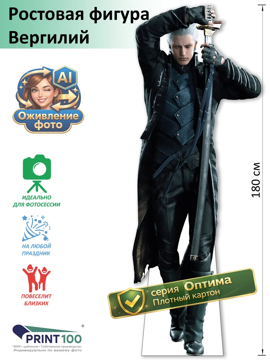 Вергилий (Devil May Cry) Ростовая фигура