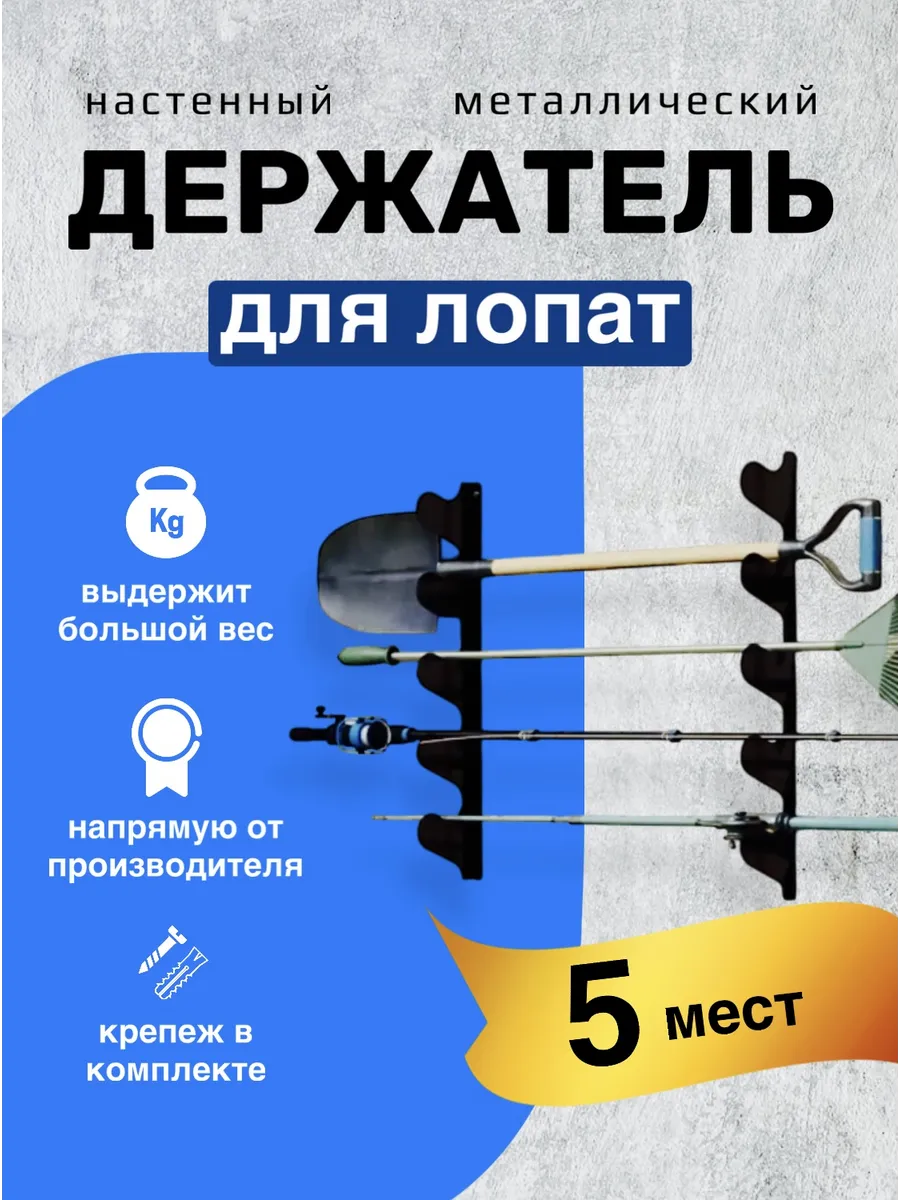 Держатель для садового инструмента настенный на 5 предметов