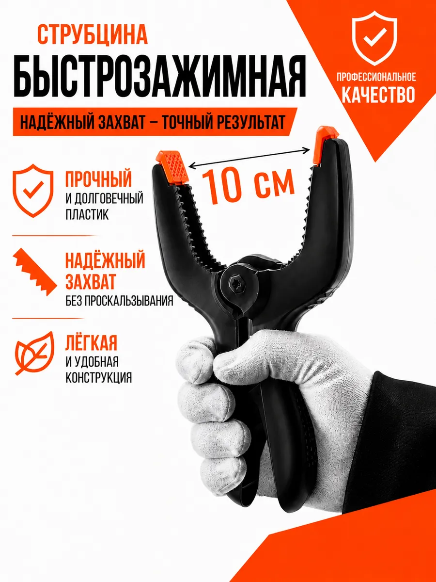 Струбцина быстрозажимная столярная