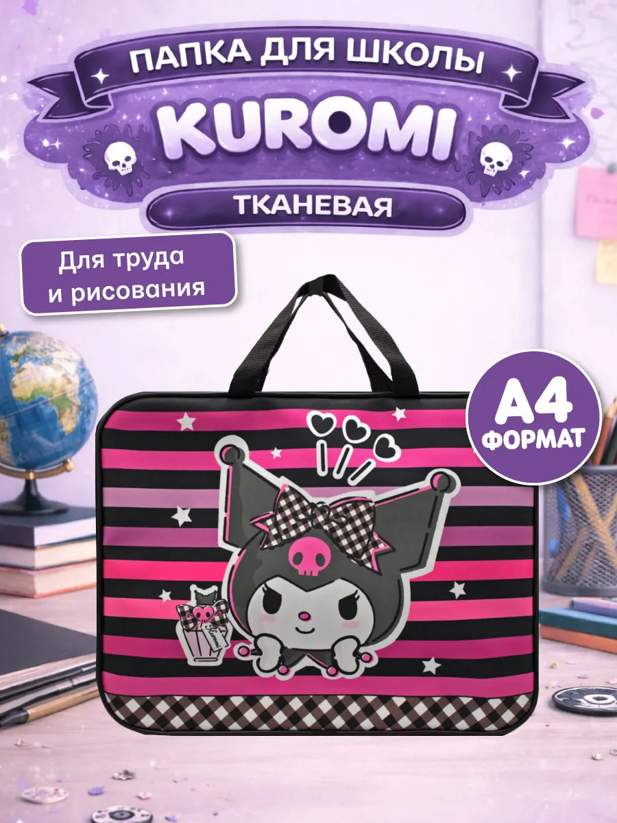 Папка-сумка школьная с ручками для труда и рисования