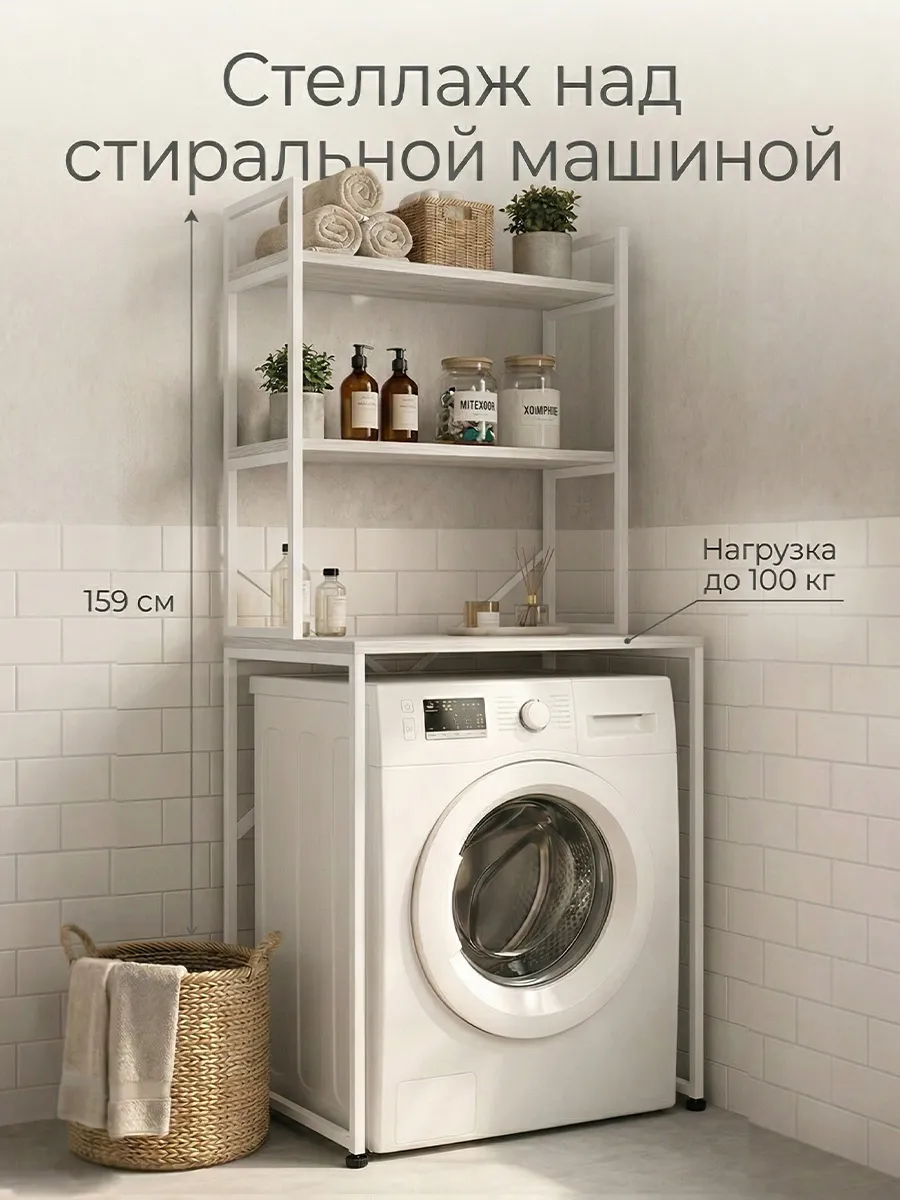 Стеллаж над стиральной машиной напольный в стиле лофт