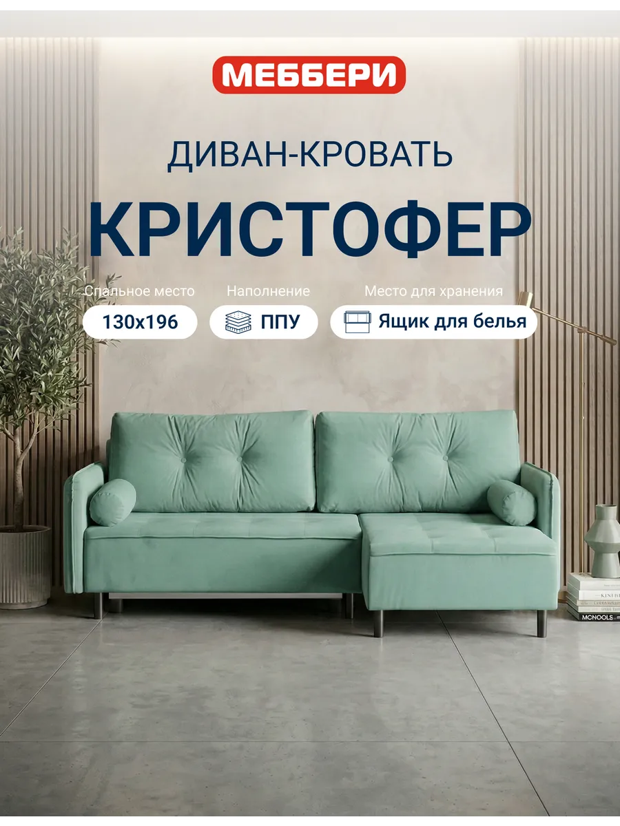 Диван раскладной угловой Кристофер зеленый