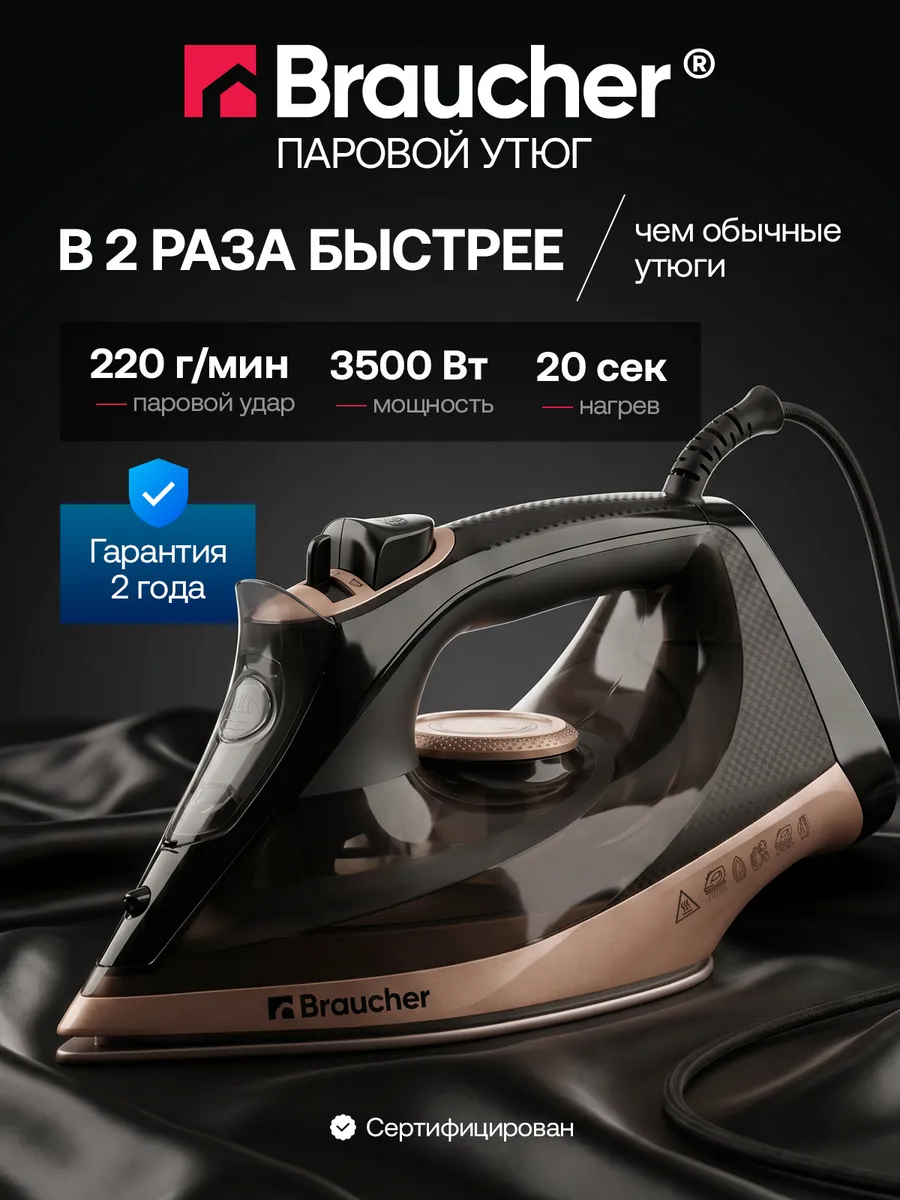 Утюг паровой с антипригарным покрытием мощный 3500 Вт
