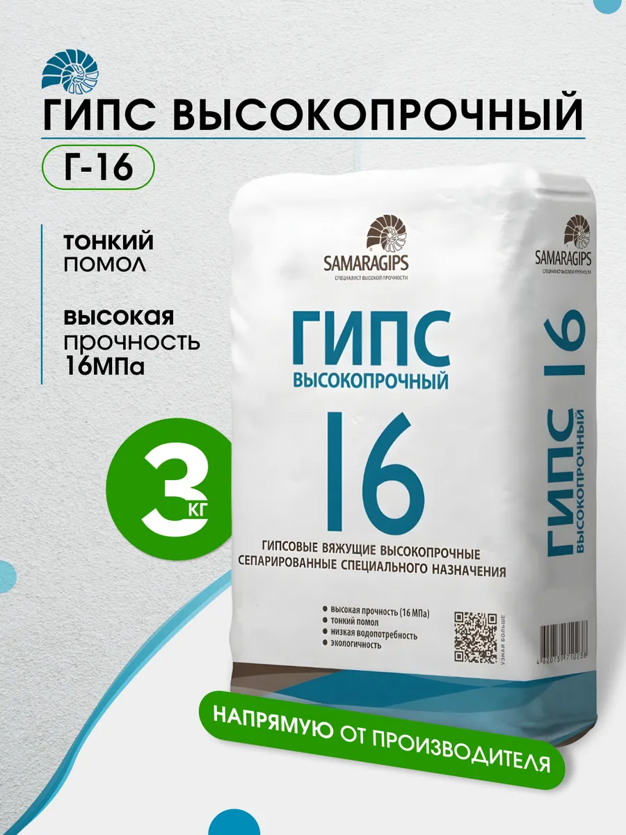 Гипс Г-16 высокопрочный для литья фигур, 3 кг