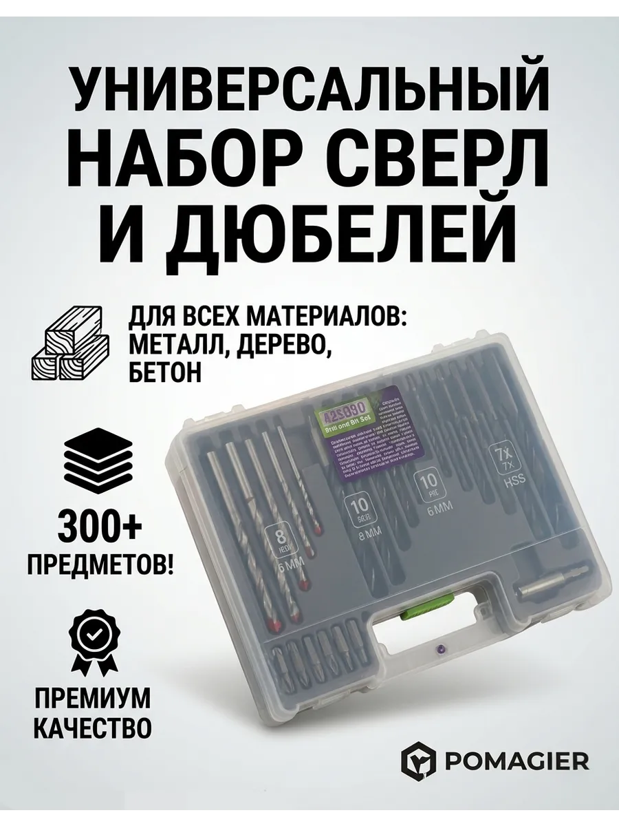 Универсальный набор сверл и дюбелей в кейсе 300 предметов