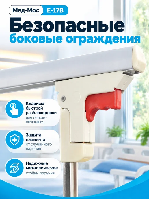 Med-Mos Кровать для лежачих больных E-17B без матраса, вариант, фото 4