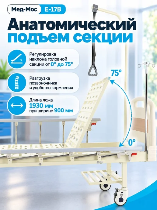 Med-Mos Кровать для лежачих больных E-17B без матраса, вариант, фото 8