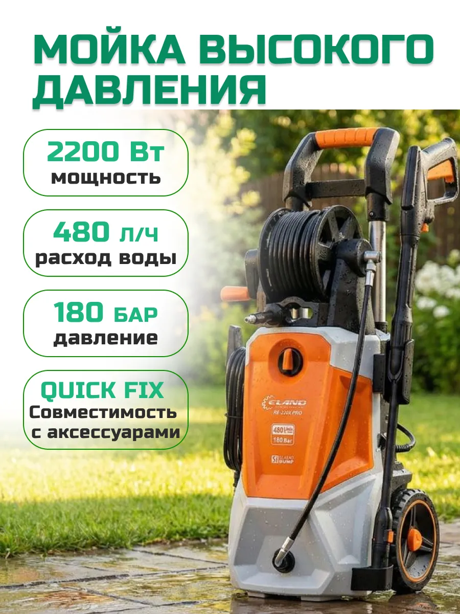 Мойка высокого давления RE-220X PRO