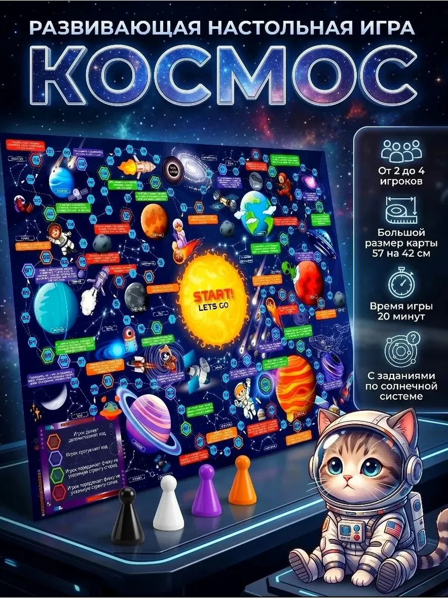 Настольная игра ходилка Космос. Самая большая