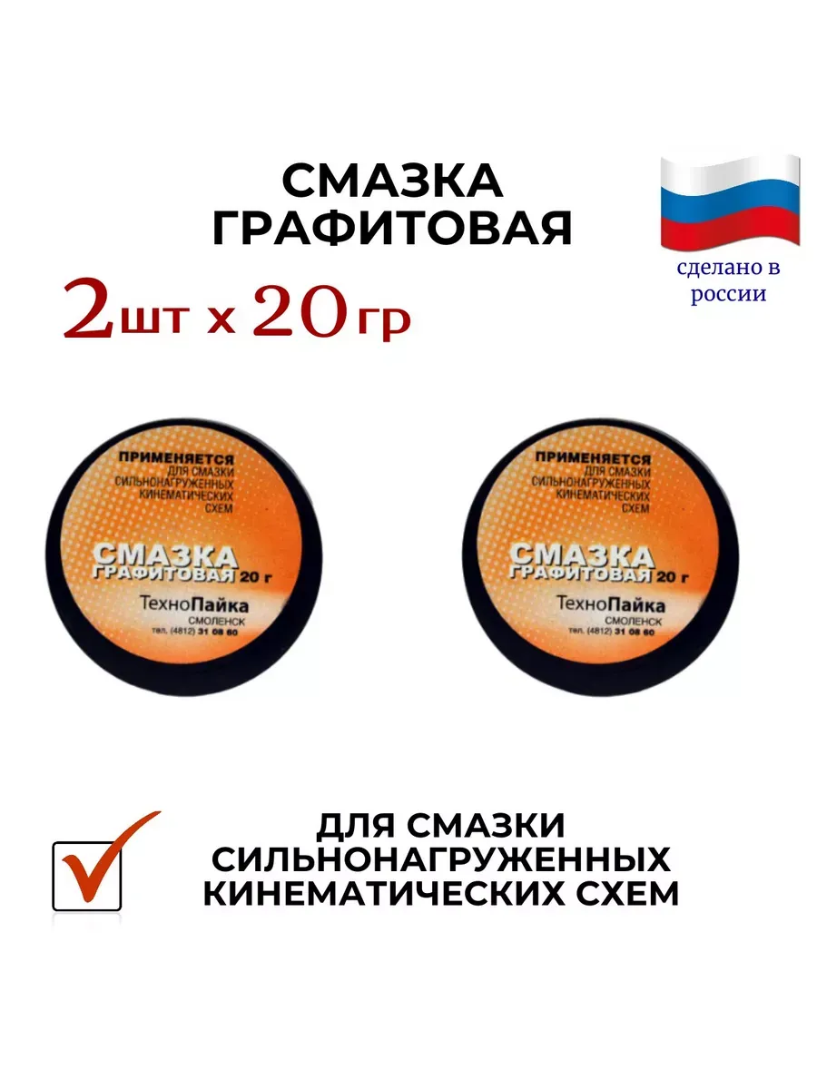 Графитовая смазка, 2 шт х 20гр