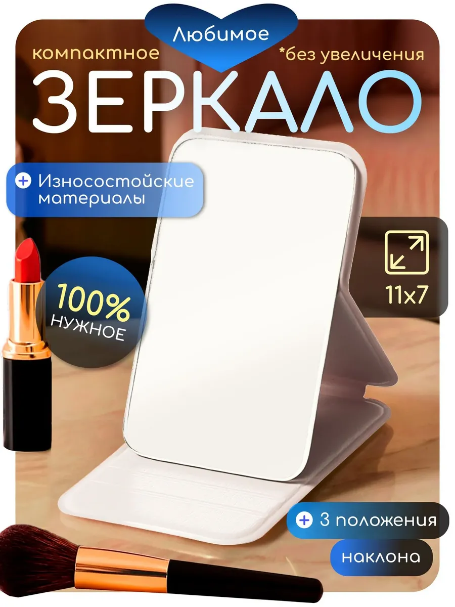 Зеркало карманное женское