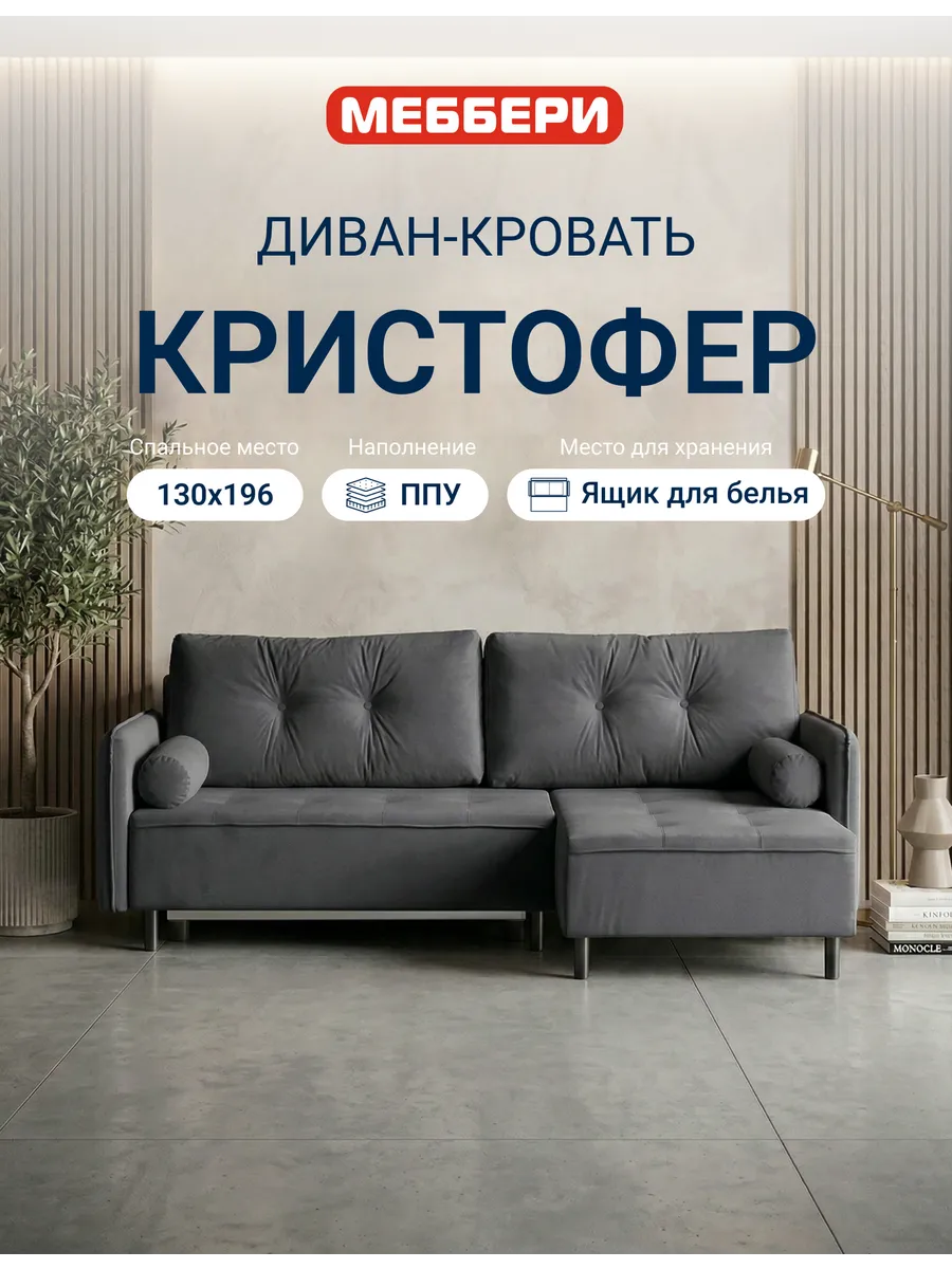 Диван раскладной угловой Кристофер, темно-серый