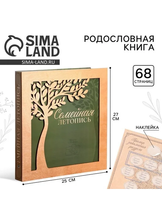 Родословная семейная книга с деревянным декором, вариант, фото 3