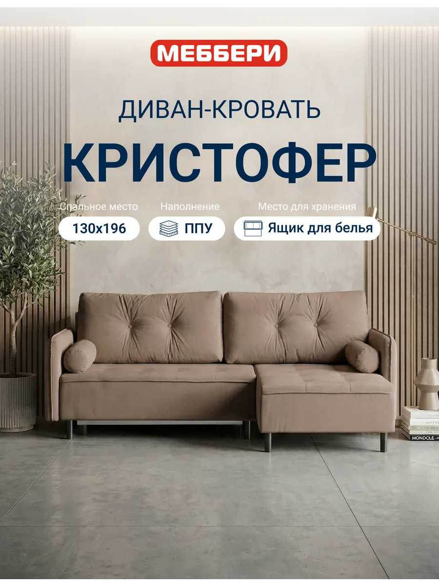 Диван раскладной угловой Кристофер светло-коричневый