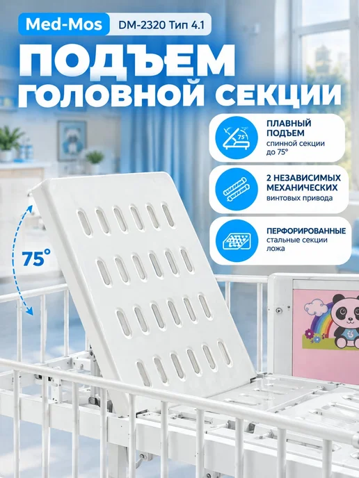 Med-Mos Кровать механическая подростковая DM-2320, белый, фото 3