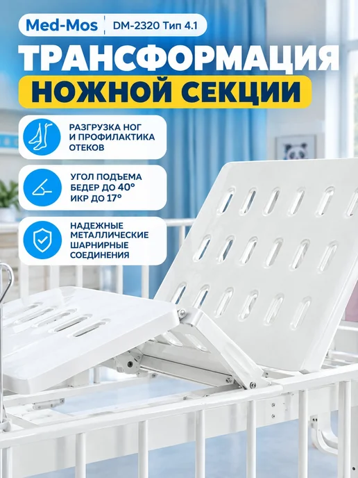 Med-Mos Кровать механическая подростковая DM-2320, белый, фото 4