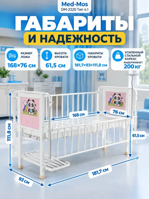 Med-Mos Кровать механическая подростковая DM-2320, белый, фото 5