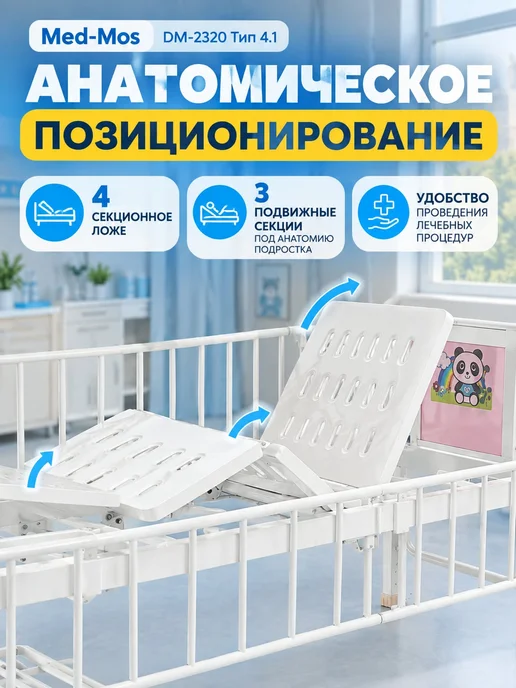Med-Mos Кровать механическая подростковая DM-2320, белый, фото 8
