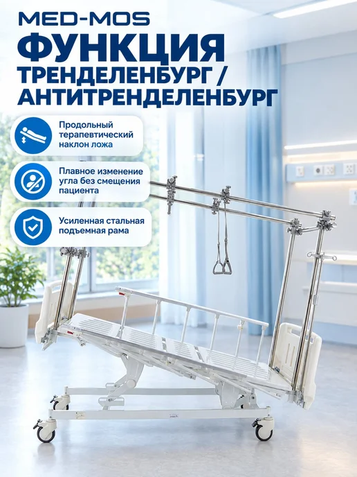 Med-Mos Кровать для лежачих больных, механическая Е-1, белый, фото 3