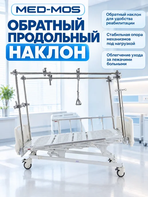 Med-Mos Кровать для лежачих больных, механическая Е-1, белый, фото 4