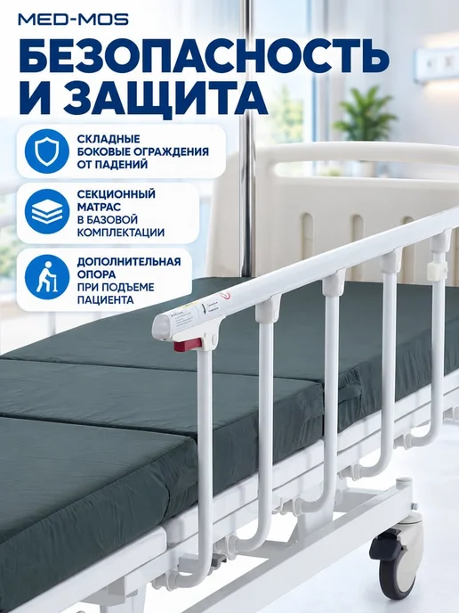 Med-Mos Кровать для лежачих больных, механическая Е-1, белый, фото 6