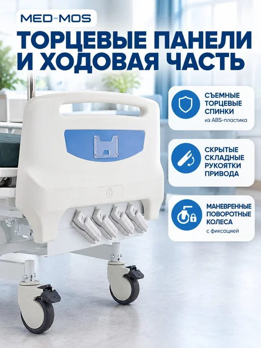 Med-Mos Кровать для лежачих больных, механическая Е-1, белый, фото 7