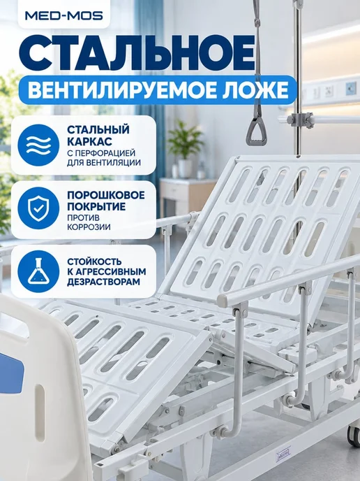 Med-Mos Кровать для лежачих больных, механическая Е-1, белый, фото 8