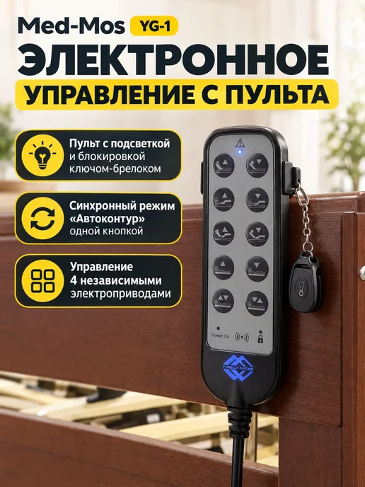 Med-Mos Кровать для лежачих больных электрическая YG-1 без матраса, без матраса, фото 2