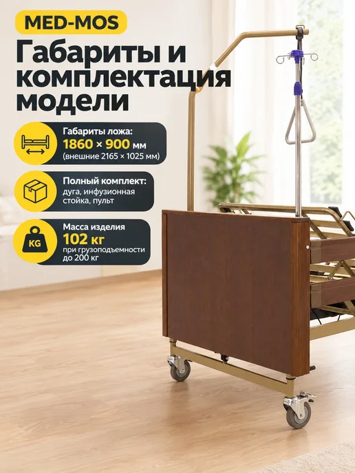 Med-Mos Кровать для лежачих больных электрическая YG-1 без матраса, без матраса, фото 8