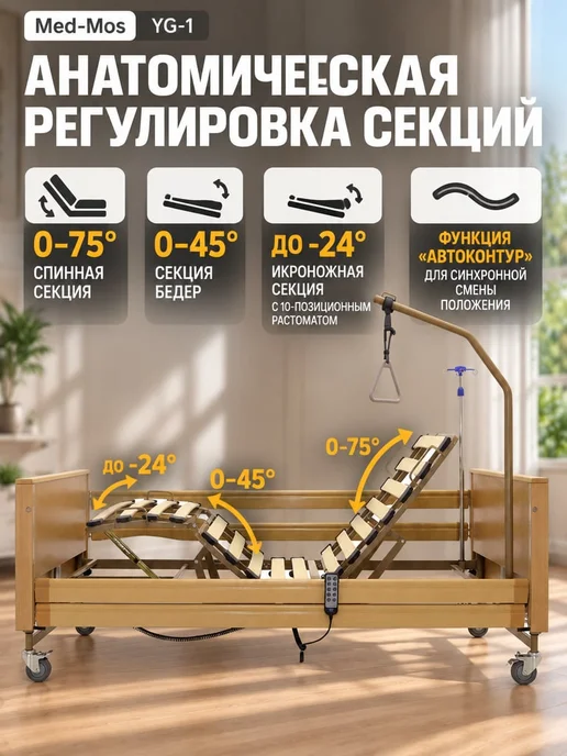 Med-Mos Кровать для лежачих больных YG-1 медицинская, с матрасом, бежевый, фото 2