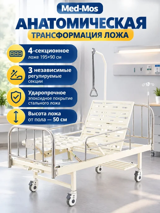 Med-Mos Кровать механическая Е-31 (ABS) без матраса, вариант, фото 2