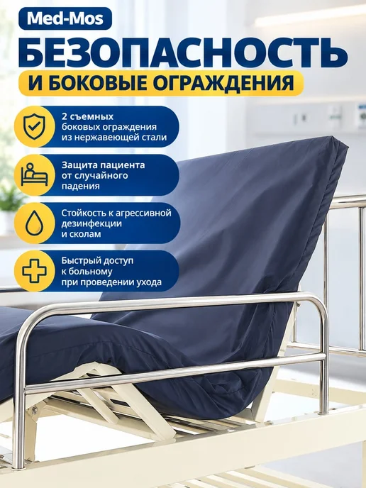 Med-Mos Кровать механическая Е-31 (ABS) без матраса, вариант, фото 7