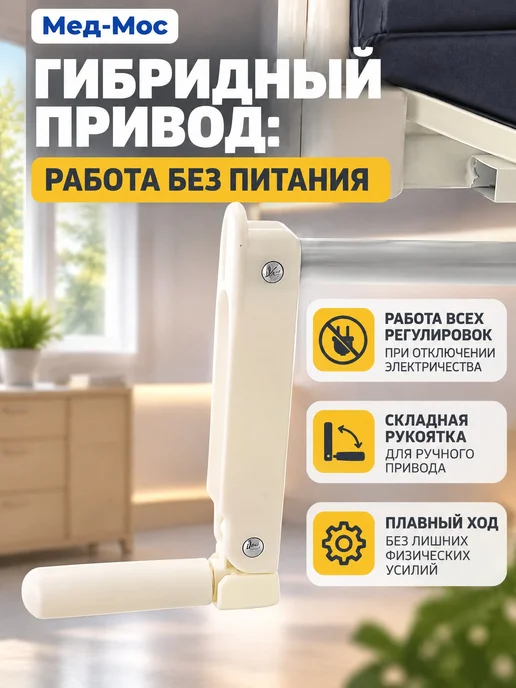 Med-Mos Кровать для лежачих больных DB-7 с матрасом, электрическая, вариант, фото 3