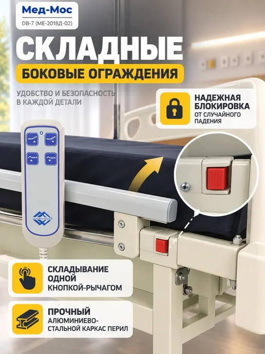 Med-Mos Кровать для лежачих больных DB-7 с матрасом, электрическая, вариант, фото 4