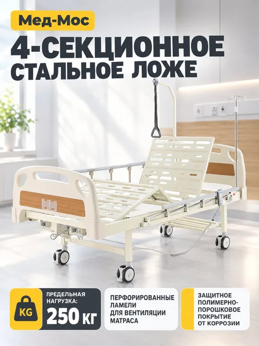 Med-Mos Кровать для лежачих больных DB-7 с матрасом, электрическая, вариант, фото 5