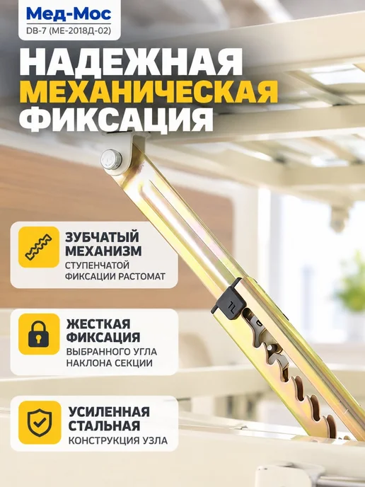 Med-Mos Кровать для лежачих больных DB-7 с матрасом, электрическая, вариант, фото 7