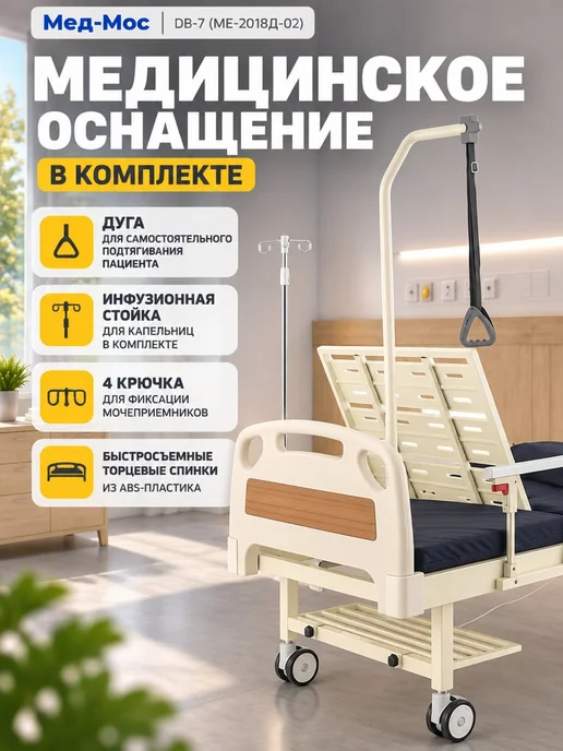 Med-Mos Кровать для лежачих больных DB-7 с матрасом, электрическая, вариант, фото 8